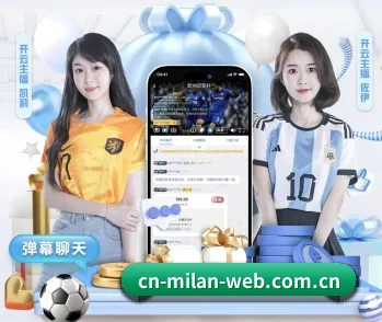 米兰·官方网站：连接你我，点亮智慧生活 - 体育资讯内容服务