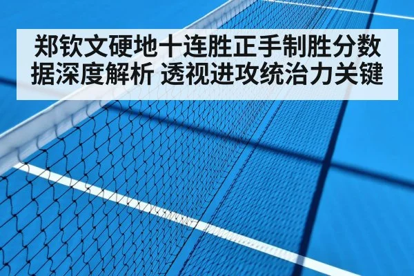 tennis hard court match