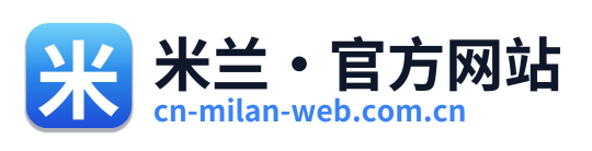米兰·官方网站